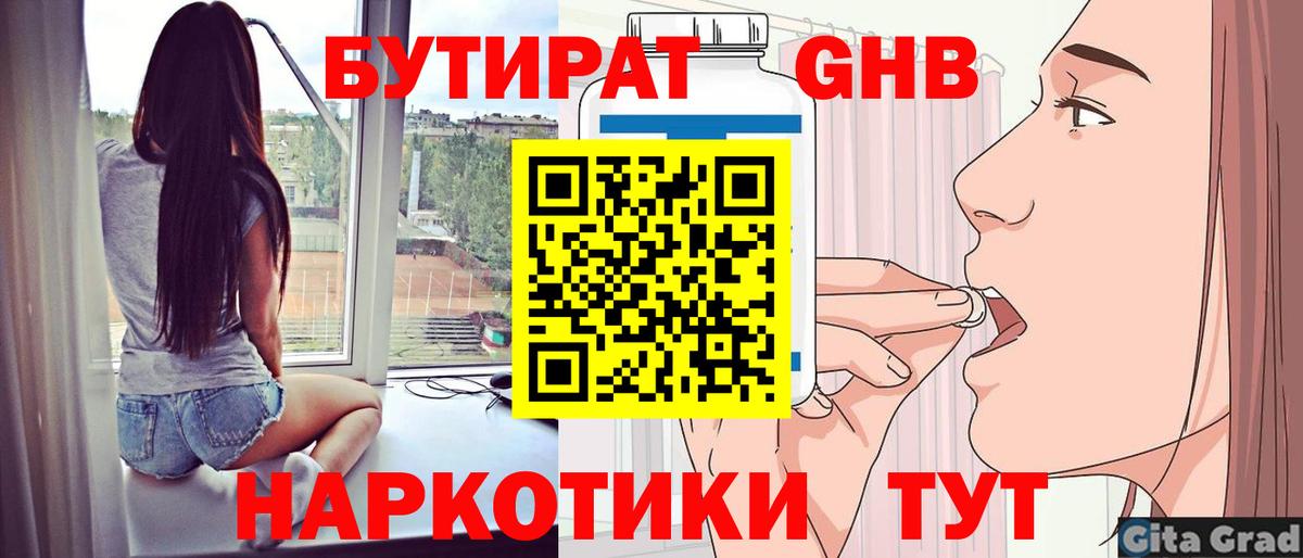 Бутират бутик  Вход с VPN  Петрозаводск 