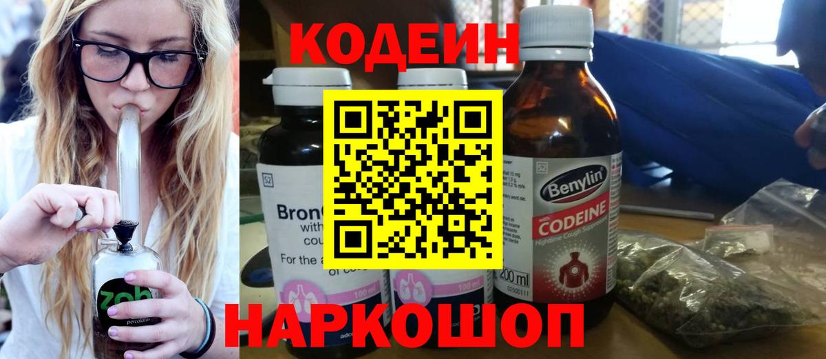 Кодеин Purple Drank  Вход с VPN  Кодеиновый сироп Lean Purple Drank  Петрозаводск 