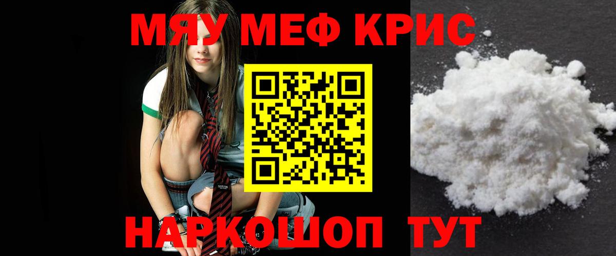 Меф мяу мяу кристаллы Петрозаводск